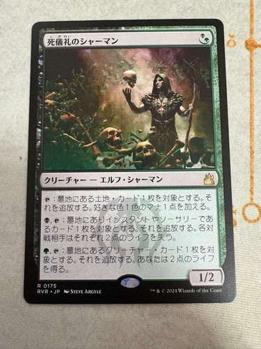 Sciamano deathrite mtg - sciamano,